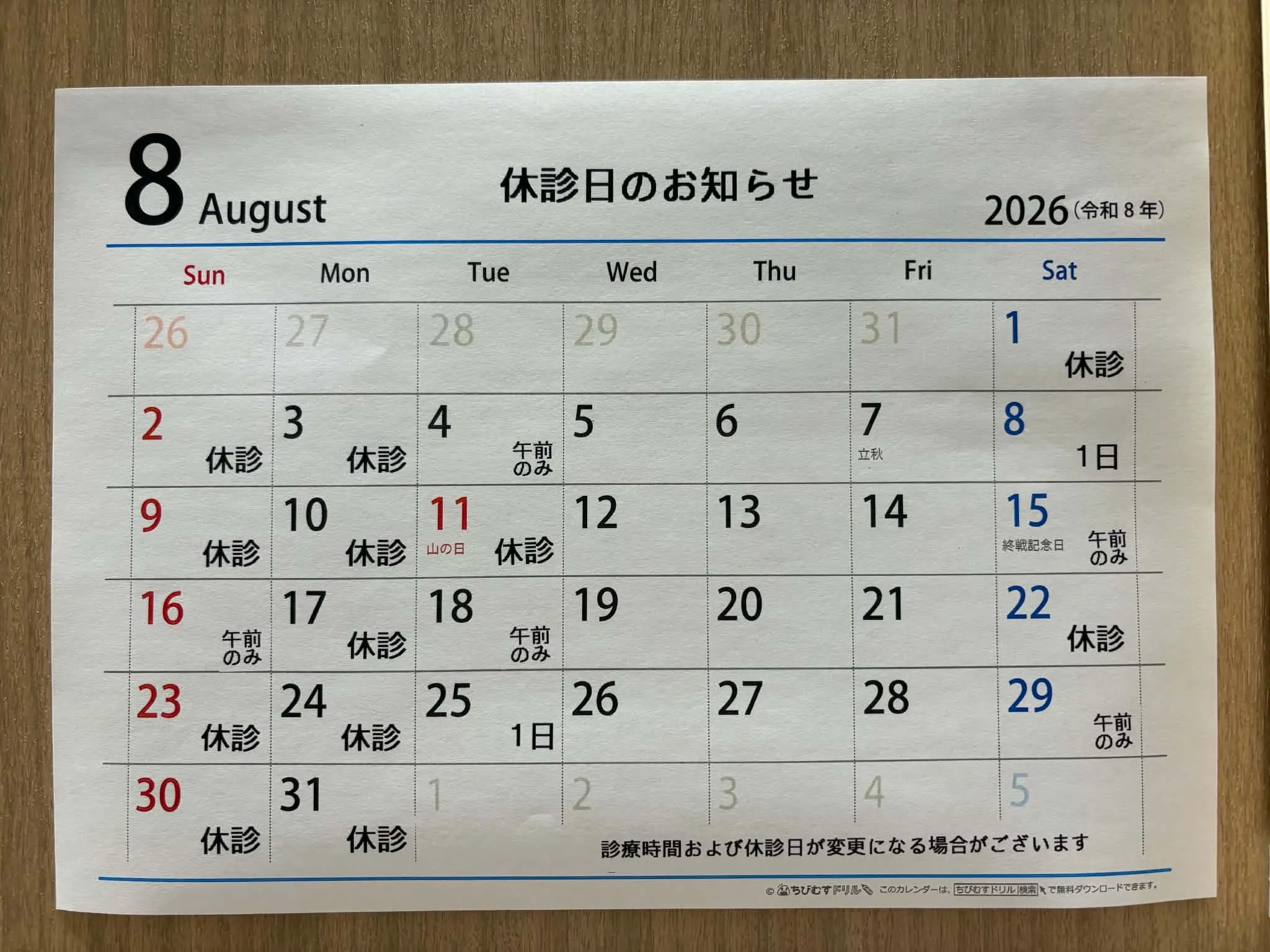 かおりウィメンズクリニック2026年8月予定表